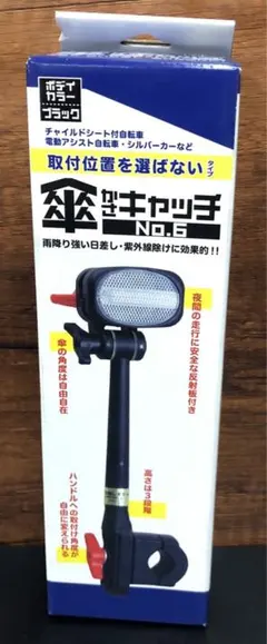 第一精工 かさキャッチ NO.6 ブラック 自転車用 傘ホルダーのサムネイル