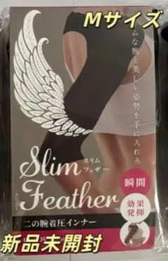 【新品未使用】スリムフェザー　　Mサイズ　2枚セット 2026年最新】スリムフェザー 二の腕 正規の人気アイテム - メルカリ