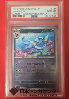 psa10 シャワーズ R マスターボールミラー 151 - メルカリ