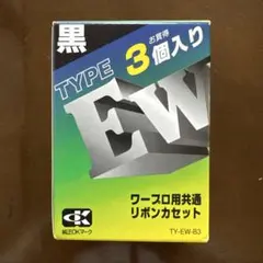 2025年最新】ワープロ用インクリボン ew 黒の人気アイテム - メルカリ