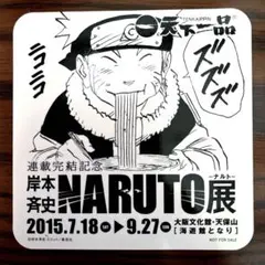 連載完結記念　NARUTO展　岸本斉史　コースター　ナルト　天下一品　レア　希少 2025年最新】天下一品 コースターの人気アイテム - メルカリ