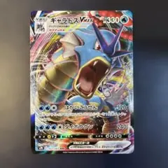 ポケモンカード ギャラドス VMAX RRR S7R 021/067