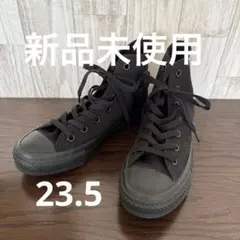 コンバース ハイカットブラック23.5