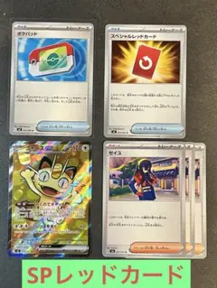 ニャースex SR スペシャルレッドカード　ポケパッド　アンフェアスタンプ別売中