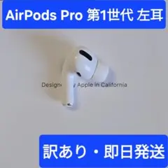 ⭐️美品・正規品⭐️AirPods Pro 正規品 両耳のみ 【すぐに発送】Q★ 純正品】AirPods Pro イヤホン 両耳 のみ【24H以内発送】