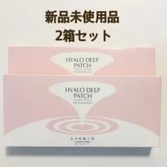 北の快適工房 ヒアロディープパッチ 2箱セット - メルカリ