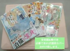 【全初版】復讐を誓った白猫は竜王の膝の上で惰眠をむさぼる 1〜3巻