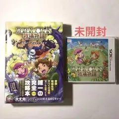 【2点セット】　ポポロクロイス牧場物語　公式パーフェクトガイド　ソフト未開封