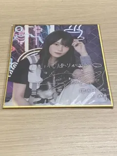 櫻坂46 山下瞳月 サクコレ C賞 サイン入り ミニ色紙 FC - メルカリ