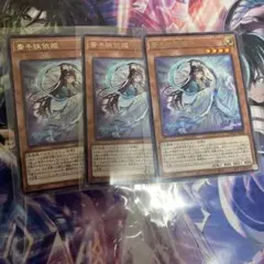 遊戯王　斎キ狭依姫　レア　3枚