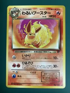 【世界260枚】わるいブースター　旧裏　拡張パック第4弾 psa10 PSA10】ブースター キラ 旧裏 ☆ 1枚の通販 土日祝休@magi公式