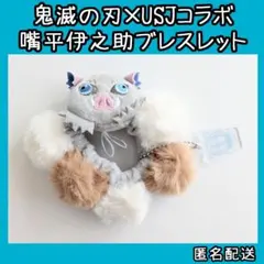 鬼滅の刃　USJユニバ限定 マスコットキーチェーン 嘴平伊之助 Amazon.co.jp: USJ ユニバ 嘴平 伊之助 マスコットキーチェーン