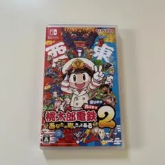 Switch 桃太郎電鉄2 あなたの町も きっとある 東日本編+西日本編