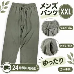 メンズ パンツ XXL カーキ ウエストゴム 紐付き ゆったり イージーパンツ