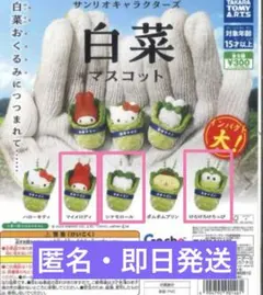 サンリオキャラクターズ 白菜マスコット ✨マイメロ・シナモン・けろっぴ✨3セット