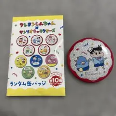 クレヨンしんちゃん✖️サンリオキャラクターズ ランダム缶バッジ