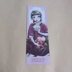 薬屋のひとりごと ブックマーク