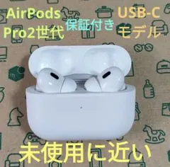 AirPods Pro 2世代 USB−Cモデル 本体 018