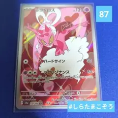 ラブトロス AR SV5a クリムゾンヘイズ 074/066 Amazon.co.jp: ポケモンカードゲームSV sv5a 強化拡張パック