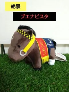 サラブレッドコレクション　ブエナビスタ