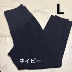 UNIQLO スマートアンクルマタニティパンツ　L