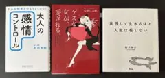 生き方、自己啓発系本3冊セット