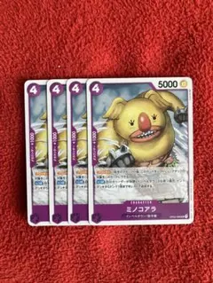 ワンピース　ミノコアラ4枚セット　381