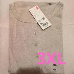 【ユニクロ】リブヘンリーネックT　長袖　3XLサイズ　ナチュラル