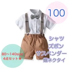 100サイズ■男の子夏フォーマル4点セット　半袖フォーマル　ベビーキッズ　子供服