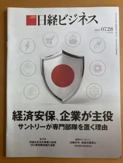 日経ビジネス 2025年7月28日号 No.2300