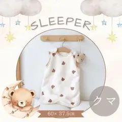 スリーパー くま やわらか素材 新生児 キッズ スナップボタン 防寒 軽量 保温