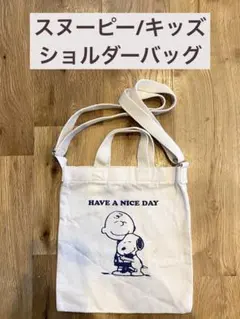 ✧最終値下げ✧スヌーピー/キッズ用ショルダーバッグ