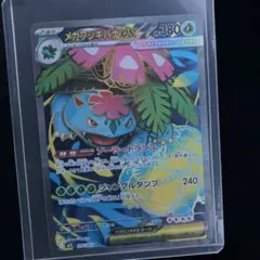 メガフシギバナex SR ポケモンカード
