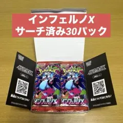 ポケモンカード インフェルノX 30パックセット