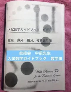 2025年最新】鉄緑 会 冊子の人気アイテム - メルカリ