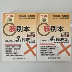 2026年最新】辰巳法律の人気アイテム - メルカリ