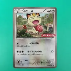 PSA10 ポケモンパン ニャース プロモ 106/XY-P 2026年最新】ポケモンカード ニャース 106/XY-P ポケモンパンの人気