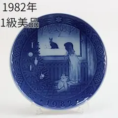 1982年 「クリスマスを待ちこがれて」 イヤープレート ロイヤルコペンハーゲンのサムネイル