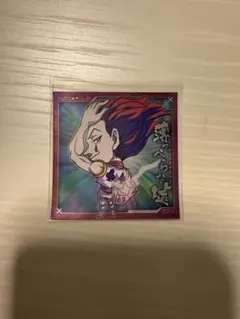 HUNTER×HUNTER ウエハースシール ヒソカ