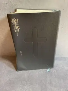 ☆*☆様 希少　新改訳　第3版　日本語　聖書 レザー製 十字架デザイン ☆*☆様 希少 新改訳 第3版 日本語 聖書 レザー製 十字架