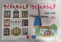 2026年最新】たくさんのふしぎ セットの人気アイテム - メルカリ