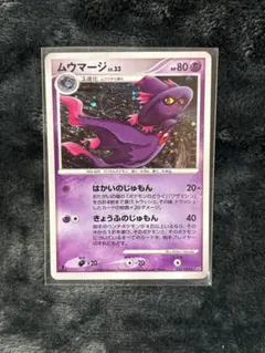 ムウマージ ☆ 拡張パック 破空の激闘 DP6 034/092 | Mercari