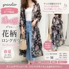 未使用 タグ付き grandier 花柄ロングガウン M 黒 シースルー 春夏のサムネイル