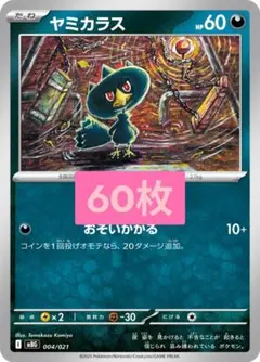 ヤミカラス スターターセットMEGA メガゲンガーex 004/021のサムネイル