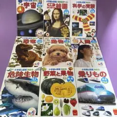 マクドナルド　ハッピーセット　小学館の図鑑NEO　9冊セット