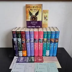 美品 ハリー・ポッター 全巻セット 初版7冊 呪いの子 帯付き 特典付き