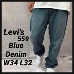 リーバイス559 ブルーデニム　ワイド　ジーンズ　古着　W34 L32