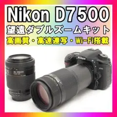 ☘️美品✨2088万画素☘️Nikon D7500 望遠ダブルレンズキット 2025年最新】nikon d7500 レンズキットの人気アイテム - メルカリ