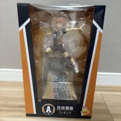 ハイキュー　Happyくじ　1番くじ A賞 日向翔陽　フィギュア