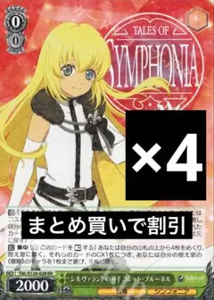 シルヴァラントの神子 コレット・ブルーネル テイルズ ヴァイス RR 4枚